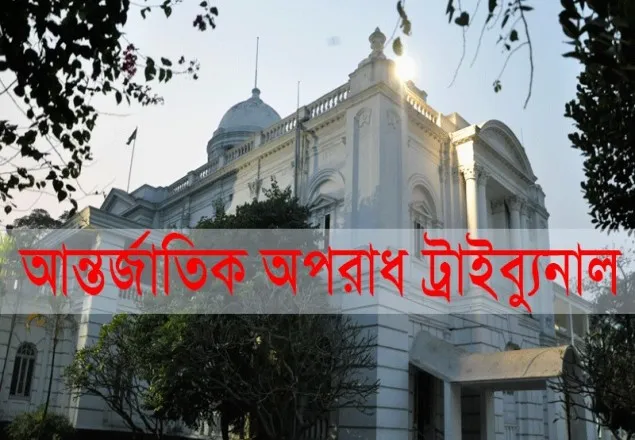 আন্তর্জাতিক অপরাধ ট্রাইব্যুনাল পুনর্গঠন, চেয়ারম্যান বিচারপতি শাহিনুর  