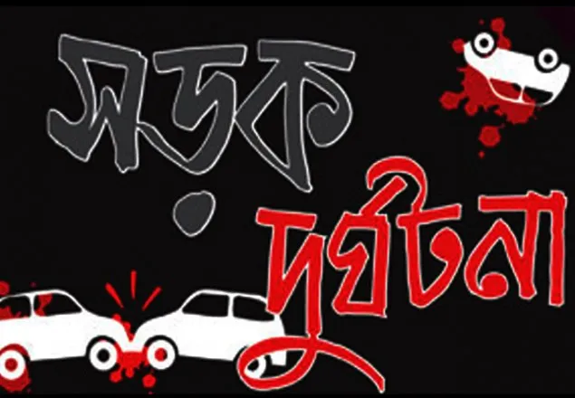 সিরাজগঞ্জে সড়ক দুর্ঘটনায় নিহত ২