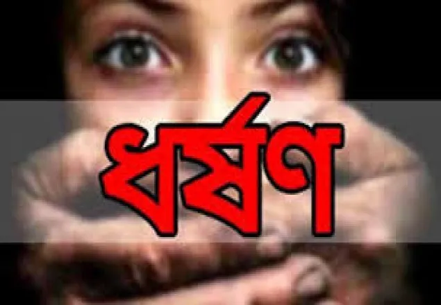 রাস্তা থেকে তুলে নিয়ে স্কুলছাত্রীকে ‘ধর্ষণ’