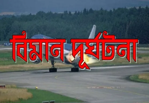 আইভরি কোস্টে বিমান বিধ্বস্ত