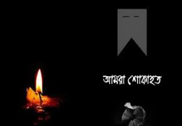 মুহাম্মদ ইকবাল হোসেনের মৃত্যুতে জামায়াতের শোক প্রকাশ
