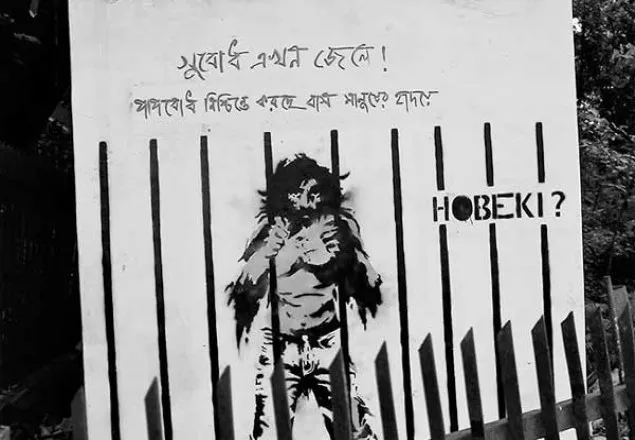 ‘সুবোধ এখন জেলে! 