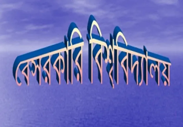 স্থায়ী ক্যাম্পাসে না গেলে ৩১টি বিশ্ববিদ্যালয়ের ভর্তি বন্ধ