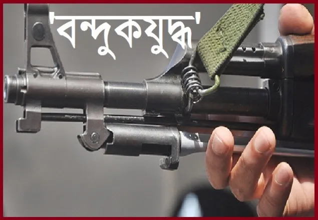 ব্রাহ্মণবাড়িয়ায় কথিত ‘বন্দুকযুদ্ধে’ অজ্ঞাত যুবক নিহত 
