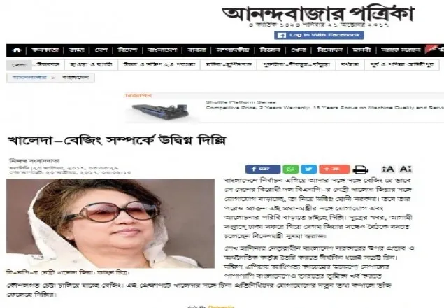 খালেদা-বেজিং সম্পর্কে উদ্বিগ্ন দিল্লি