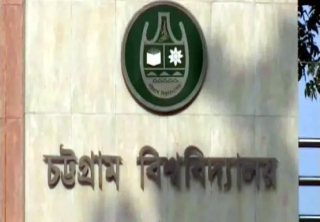 চবির ভর্তি পরীক্ষা শুরু বৃহস্পতিবার