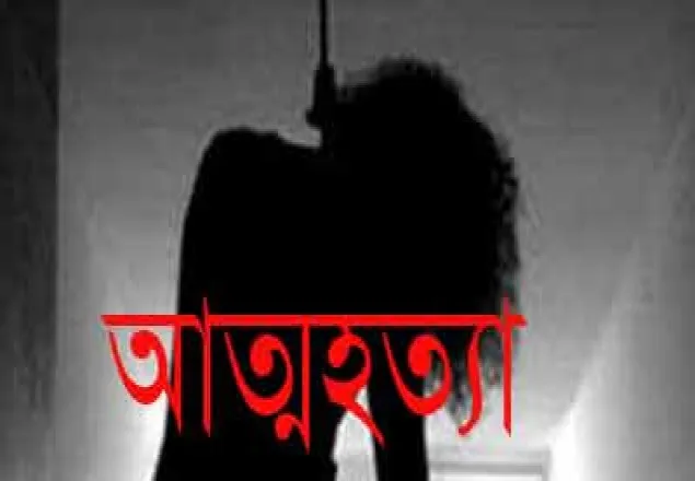 প্রেমিকের বাড়ি থেকে ফিরে কিশোরীর আত্মহত্যা!