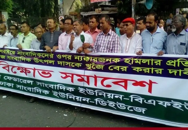 সাংবাদিকদের ওপর হামলাকারীদের গ্রেফতারে ৭২ ঘন্টার আল্টিমেটাম