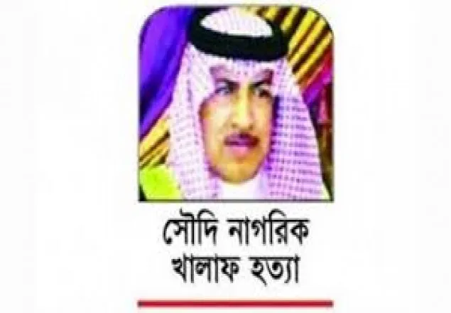 খালাফ হত্যা মামলার আপিলের রায় কাল