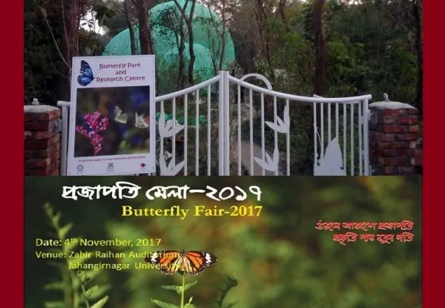 জাবিতে আগামীকাল প্রজাপতি মেলা 