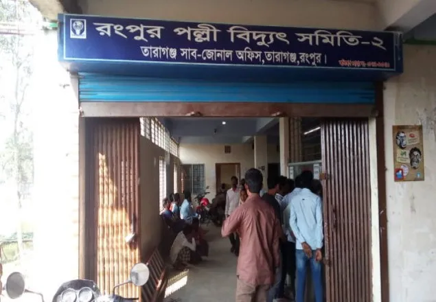 তারাগঞ্জ পল্লী বিদ্যুৎ অফিসের কাছে অসহায় গ্রাহক