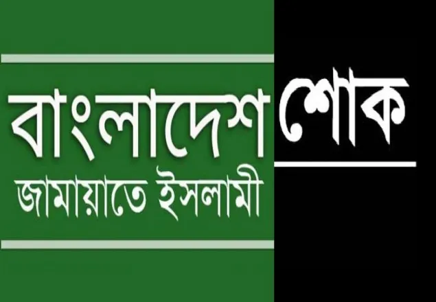 জাবির সাবেক শিক্ষক ড. মীর আকরামুজ্জামানের মৃত্যুতে সেলিম উদ্দিনের শোক 