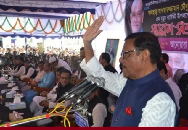 আওয়ামী লীগকে কেউ ঠেকাতে পারবে না: ওবায়দুল কাদের 