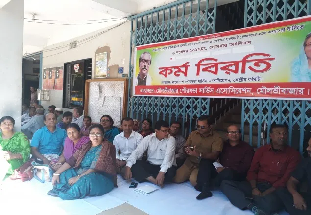 মৌলভীবাজার পৌরসভায় অর্ধদিবস কর্মবিরতি