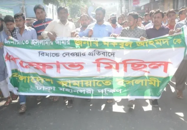 রাজধানীতে জামায়াতের বিক্ষোভ মিছিল, আটক ৫ 