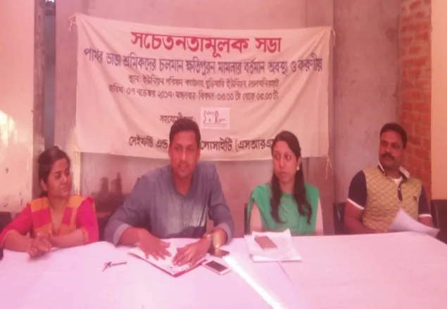 বুড়িমারীতে শ্রমিকদের নিয়ে সচেতনতা মূলক অালোচনা সভা