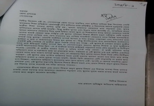 শেখ হাসিনা গার্লস স্কুলে আরেক পরিমলের উত্থান!