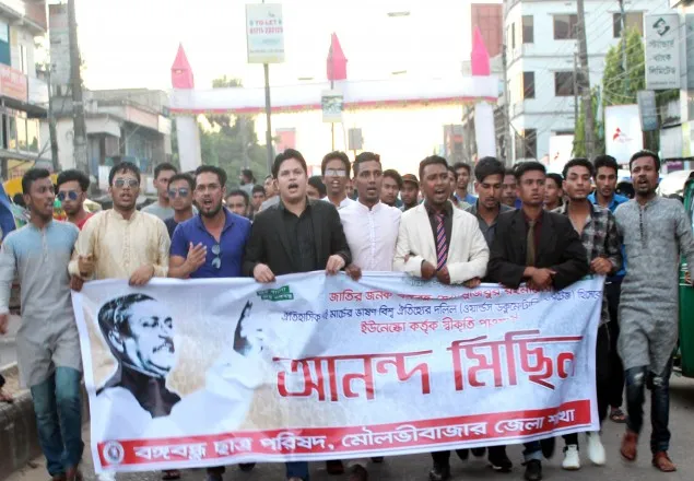 মৌলভীবাজারে বঙ্গবন্ধু ছাত্র পরিষদের আনন্দ মিছিল