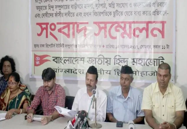 সিনহাকে পদত্যাগে বাধ্য করা হয়েছে: হিন্দু মহাজোট