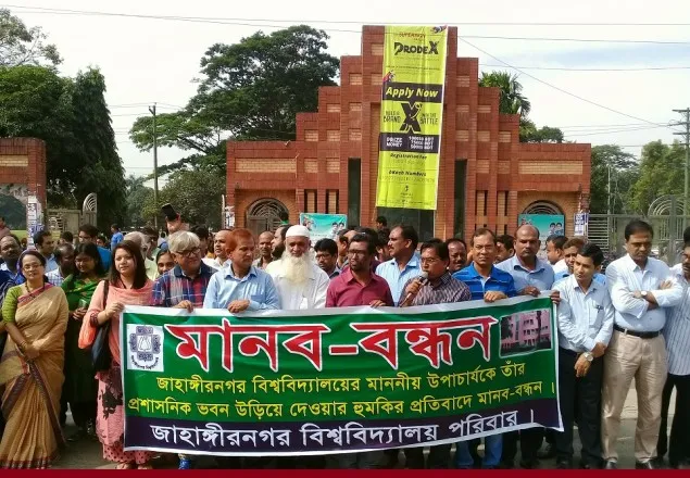 জাবির প্রশাসনিক ভবন উড়িয়ে দেওয়ার হুমকির প্রতিবাদে মানববন্ধন 