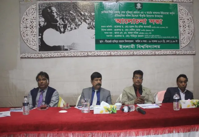 ইবি’তে ৭মার্চের ভাষণ স্বীকৃতি উদযাপন