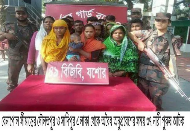 ভারত থেকে অবৈধ প্রবেশের সময় বেনাপোলে ৩৭ নারী শিশু -পুরুষ আটক