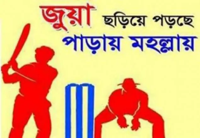 ক্রিকেট জুয়া বন্ধে চাই নতুন আইন