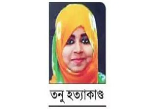 জিজ্ঞাসাবাদে ন্যায়বিচার চাইল তনুর পরিবার