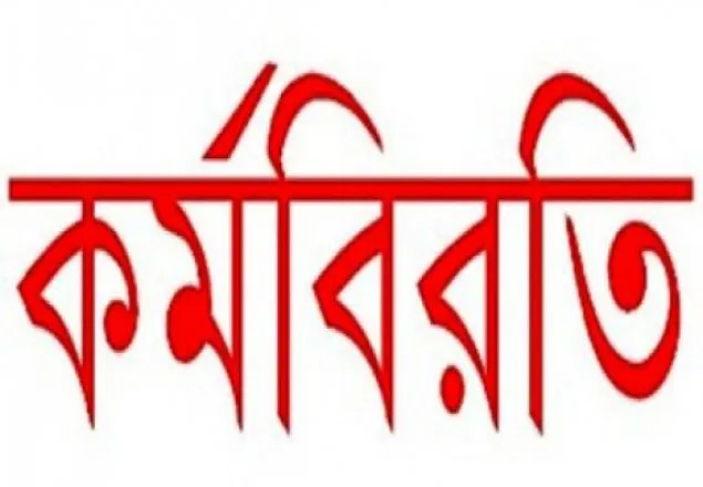 সরকারি কলেজ শিক্ষকদের কর্মবিরতি শুরু