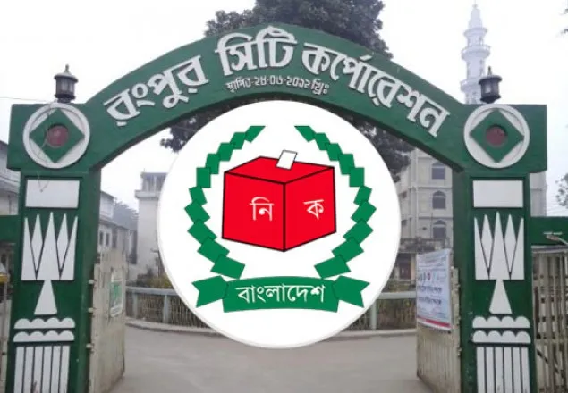 রসিক নির্বাচনঃ ১৮ প্রার্থীর মনোনয়ন বাতিল