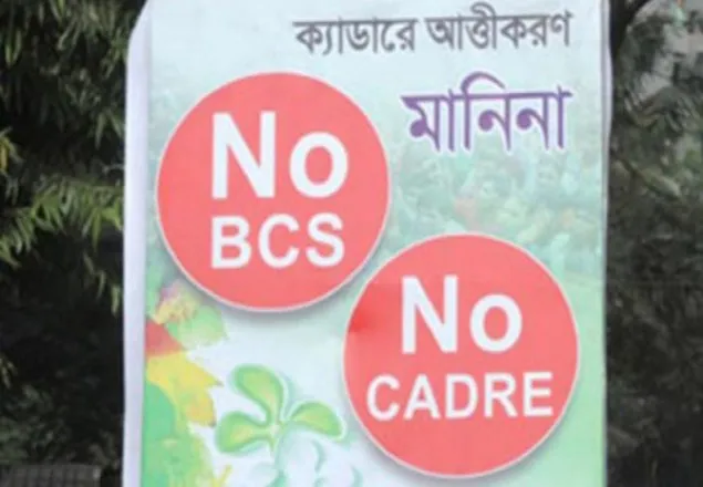 দ্বিতীয় দিনের কর্মবিরতিতে সরকারি কলেজের শিক্ষকরা