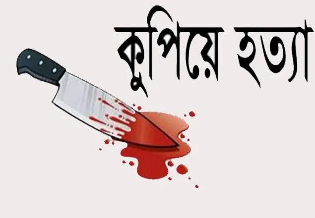 ছেলে-মেয়েসহ মাকে কুপিয়ে হত্যা
