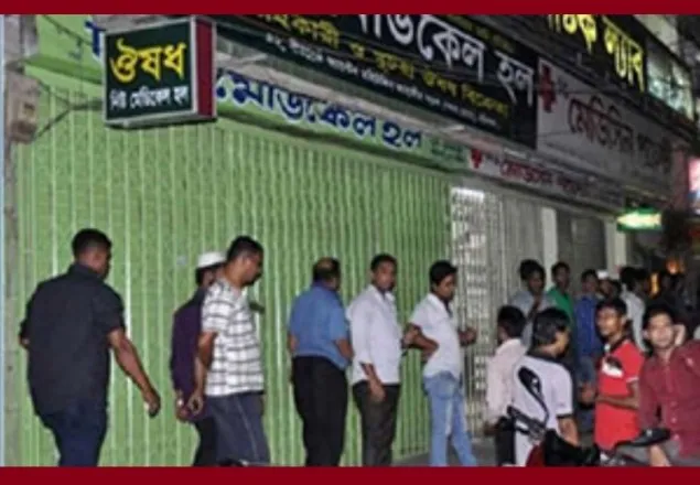 চট্টগ্রামে ওষুধ ব্যবসায়ীদের ধর্মঘট 