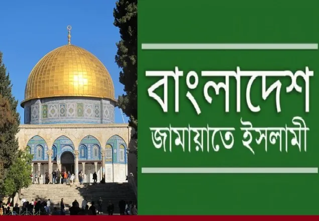 ট্রাম্পের ঘোষণায় শুক্রবার দেশব্যাপী জামায়াতের বিক্ষোভ   
