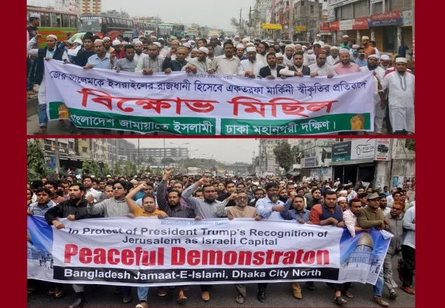 ট্রাম্পের ঘোষণার প্রতিবাদে জামায়াতের বিক্ষোভ মিছিল  
