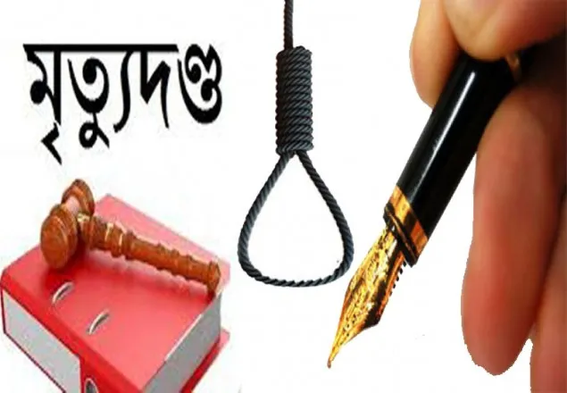 রানা হত্যা মামলায়  চার জনের মৃত্যুদণ্ড 