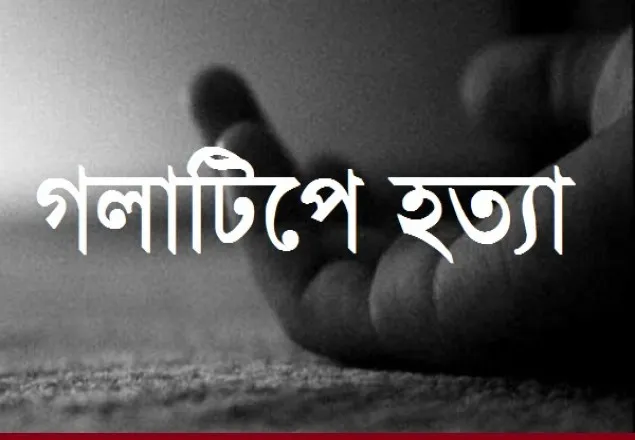 রাজধানীতে সৎভাইকে গলাটিপে হত্যা 