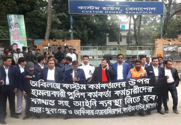 ২৪ ঘন্টা সময় বেধে দিয়ে বেনাপোল কাস্টমস কর্মকর্তাদের বিক্ষোভ ও মানববন্ধন