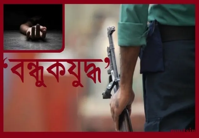 কুমিল্লায় কথিত ‘বন্ধুকযুদ্ধে’ ২ জন নিহত  