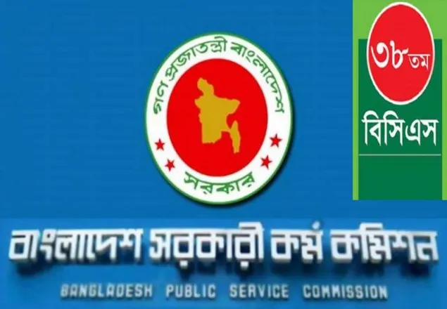 ৩৮তম বিসিএস পরীক্ষার আসনবিন্যাস প্রকাশ