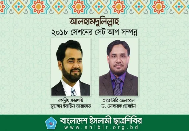  শিবিরের কমিটি গঠন: সভাপতি ইয়াছিন ও সেক্রেটারি মোবারক 