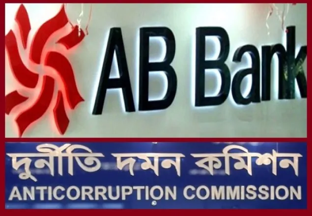এবি ব্যাংকের সাবেক চেয়ারম্যান’সহ ৮ জনকে দুদকের নোটিশ 