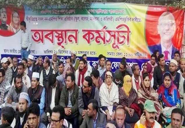 তৃতীয় দিনের মতো চলছে নন-এমপিও শিক্ষকদের অবস্থান কর্মসূচি
