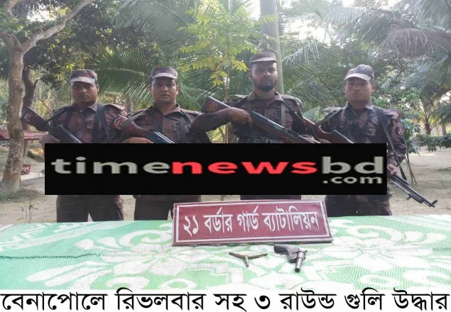 বেনাপোলে রিভলবার ও গুলি উদ্ধার