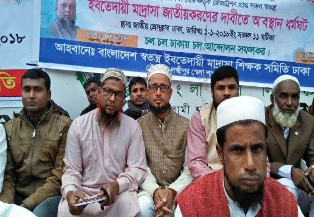 জাতীয়করণের দাবিতে স্বতন্ত্র ইবতেদায়ী শিক্ষকদের অবস্থান