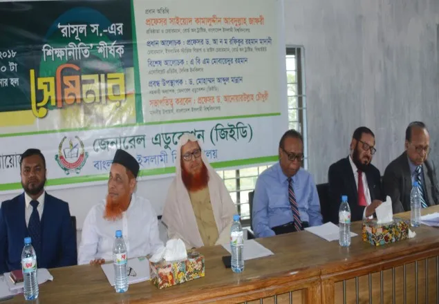 বিআইইউতে রাসুল (স.) এর শিক্ষানীতি শীর্ষক সেমিনার অনুষ্ঠিত