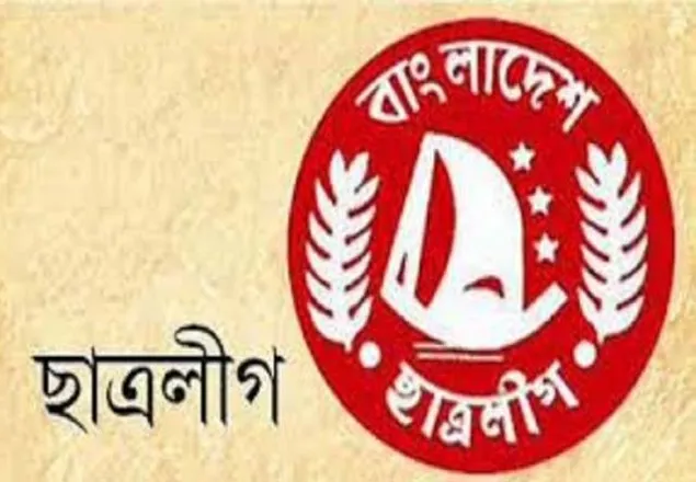 আজ ছাত্রলীগের সংবাদ সম্মেলন 