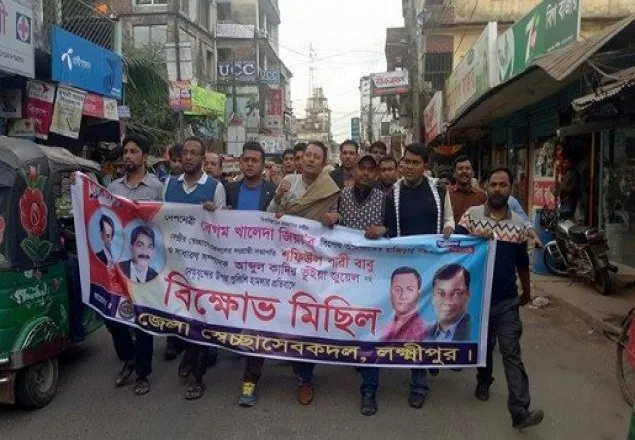 খালেদা জিয়ার নামে পরোয়ানায় লক্ষীপুরে বিক্ষোভ মিছিল