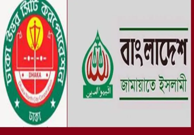 ডিএনসিসিতে মেয়র প্রার্থী দিতে পারে জামায়াত