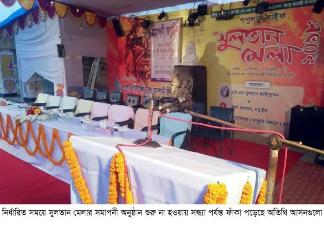 নড়াইলে নানা অনিয়ম ও অব্যবস্থায় শেষ হলো ‘সুলতান মেলা’